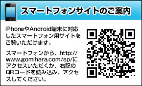 スマートフォンサイトのご案内